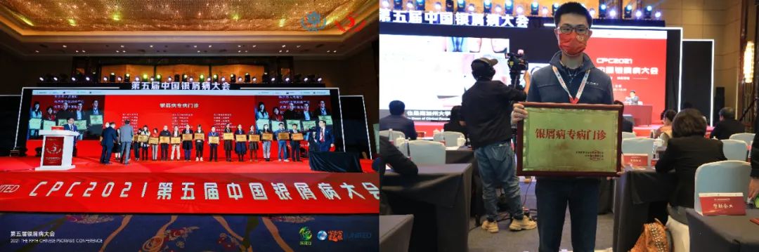 第五届中国银屑病大会圆满落幕，我院荣获【银屑病专病门诊】称号！